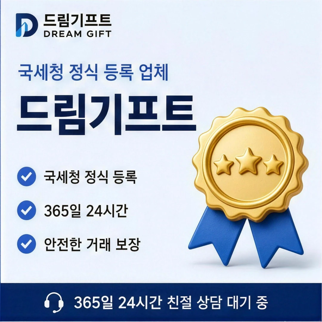 카드깡업체 드림기프트