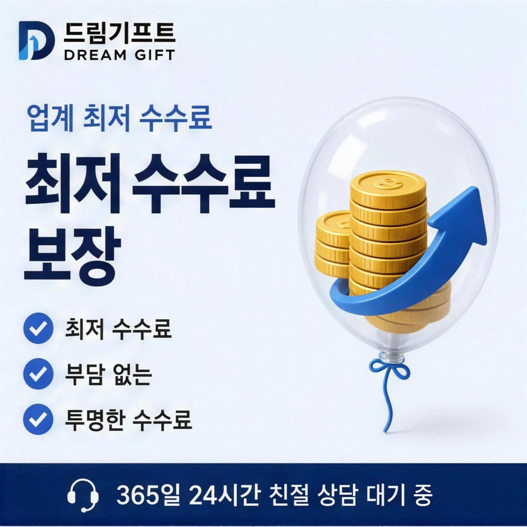카드깡업체 비교 드림기프트