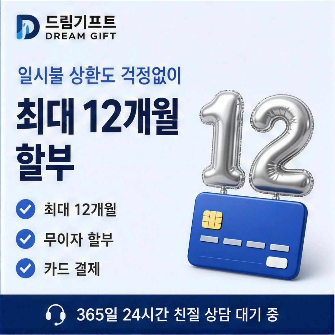 카드깡업체 후기 드림기프트