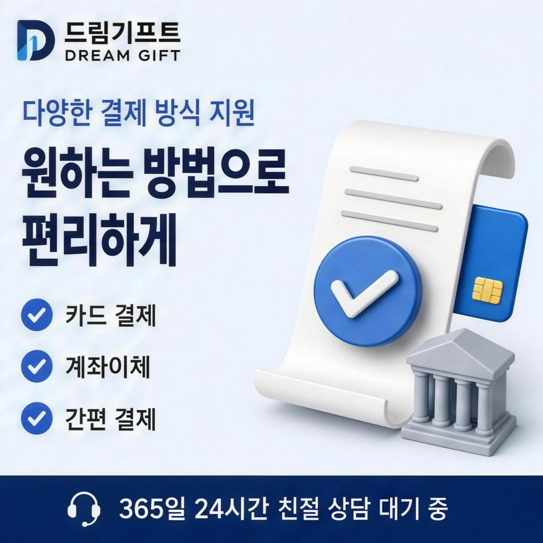 이용 후기 드림기프트
